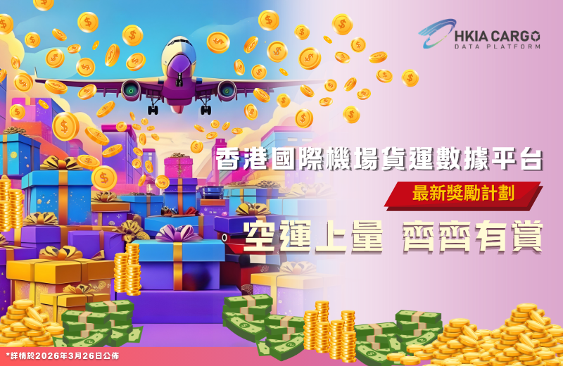 HKIA Cargo Data Platform New Promotion Program
