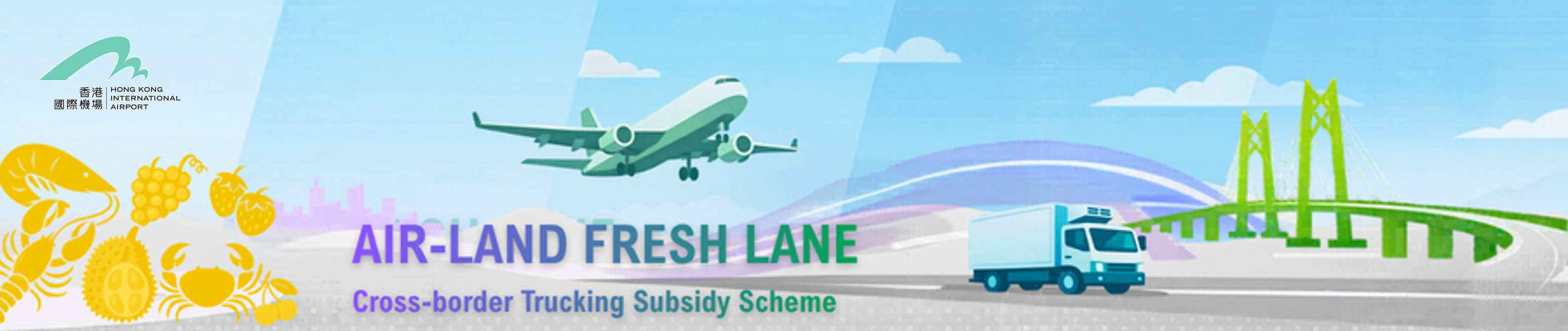 跨境貨車補貼計劃