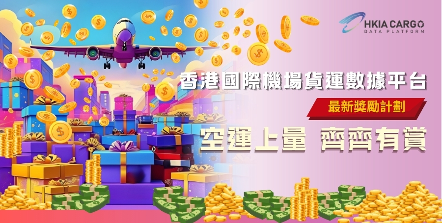 HKIA Cargo Data Platform New Promotion Program