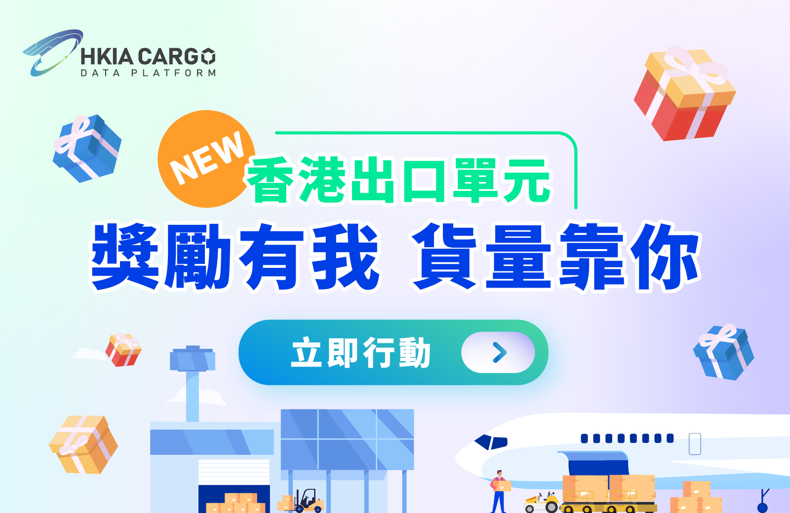 HKIA Cargo Data Platform Export Module User Award Program